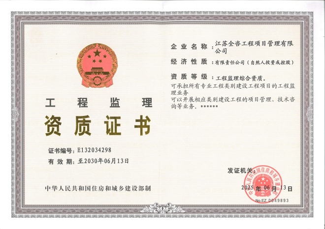 江苏全咨荣膺全市首家监理综...